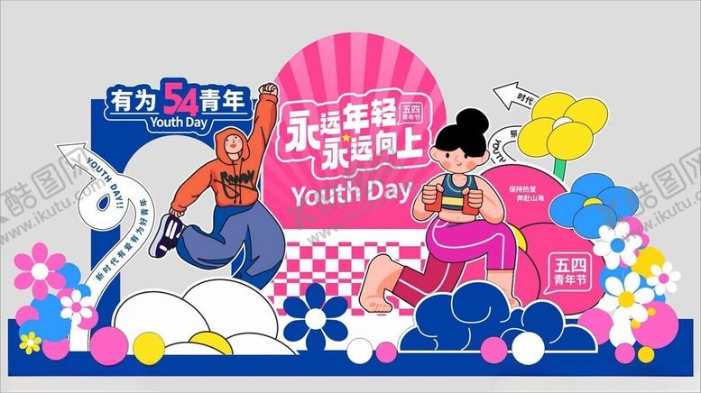 编号：98579011021445405402【酷图网】源文件下载-潮流五四青年节美陈