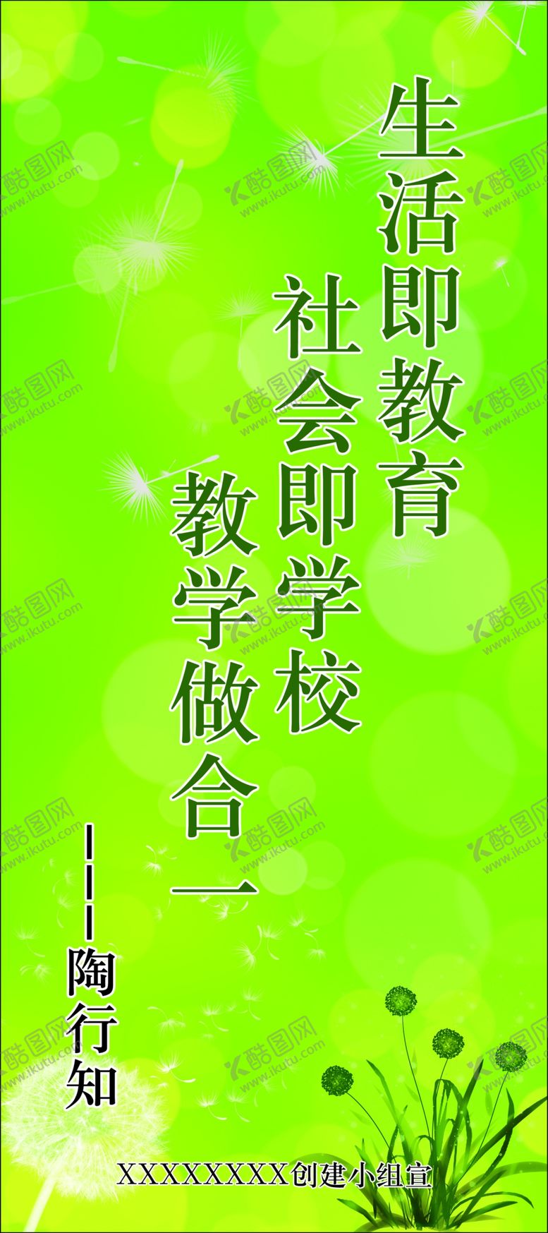 编号：80809003291044276323【酷图网】源文件下载-学校格言展板