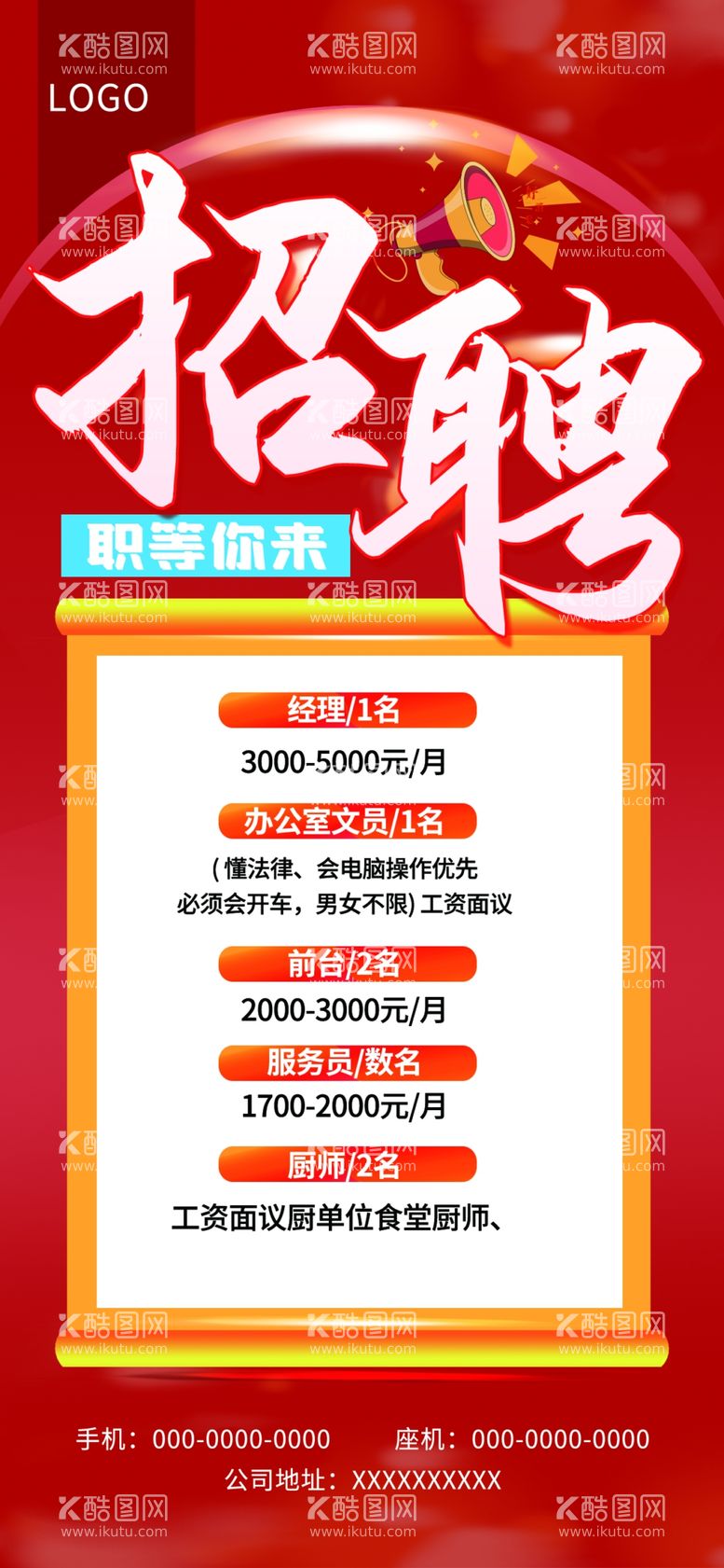 编号：66605612081057094389【酷图网】源文件下载-招聘