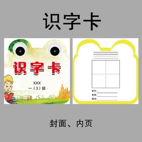 小学识字海报