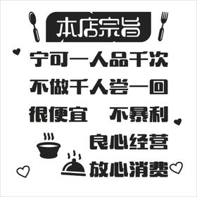 本店宗旨