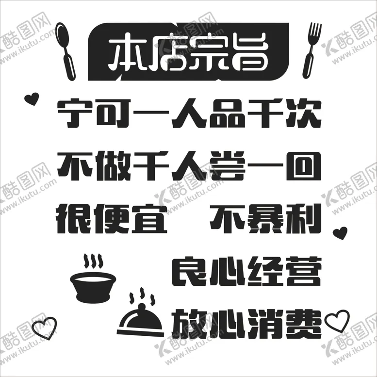 编号：21371506290714016038【酷图网】源文件下载-本店宗旨