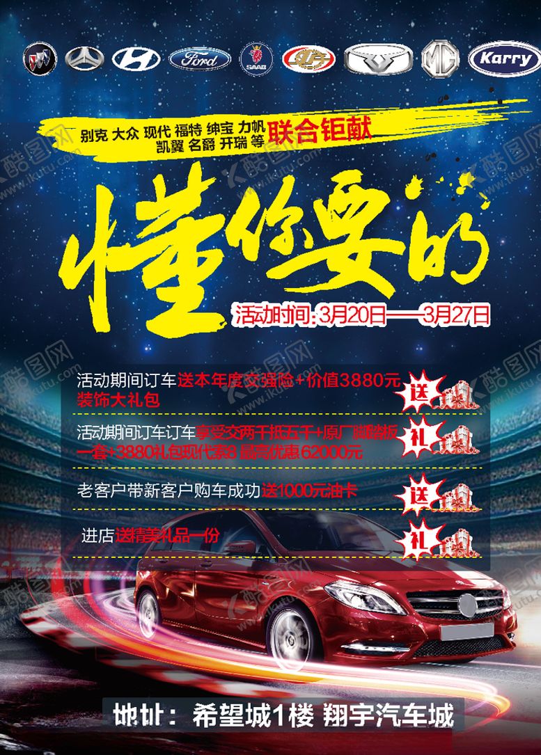 编号：80674407091558421718【酷图网】源文件下载-海报设计