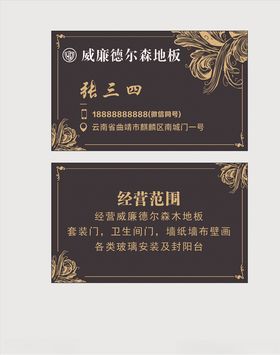 威廉德尔森名片