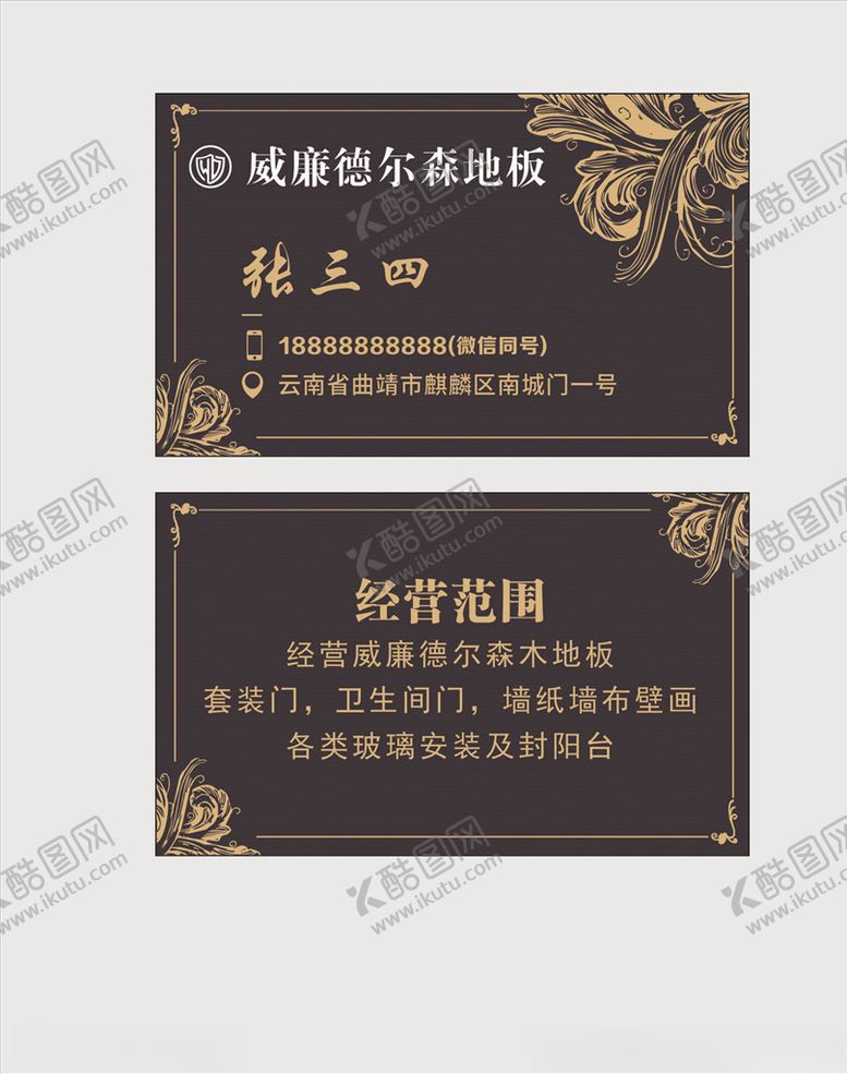 编号：14279210232117557252【酷图网】源文件下载-威廉德尔森名片