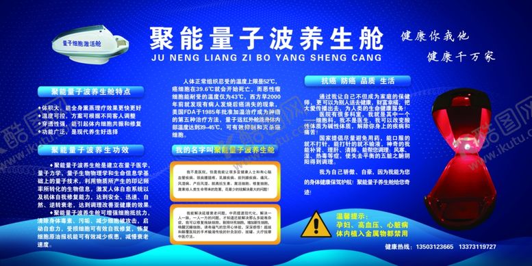 编号：57422410021311332525【酷图网】源文件下载-聚能量子波养生舱