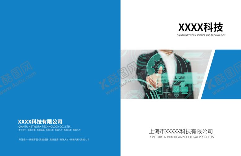 编号：77671005191039561282【酷图网】源文件下载-画册封面
