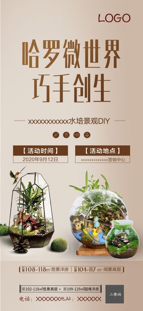 微景观diy