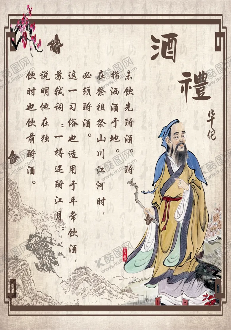 编号：79200006290253233520【酷图网】源文件下载-华佗