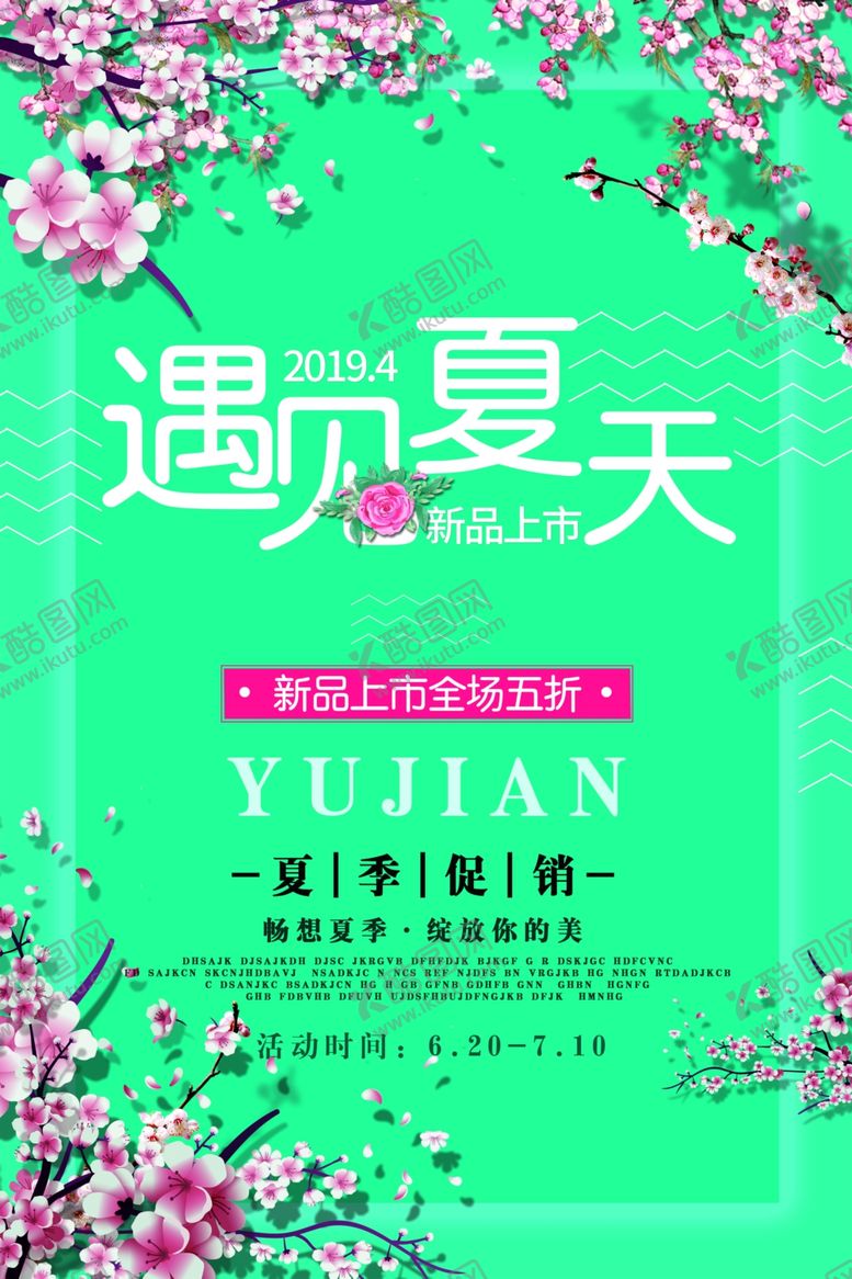 编号：94524810262338242690【酷图网】源文件下载-夏季促销
