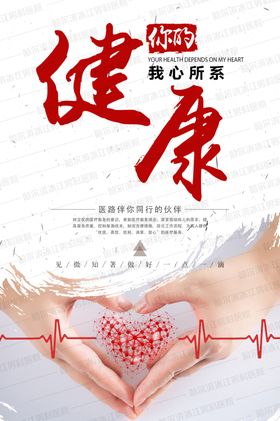 医院海报