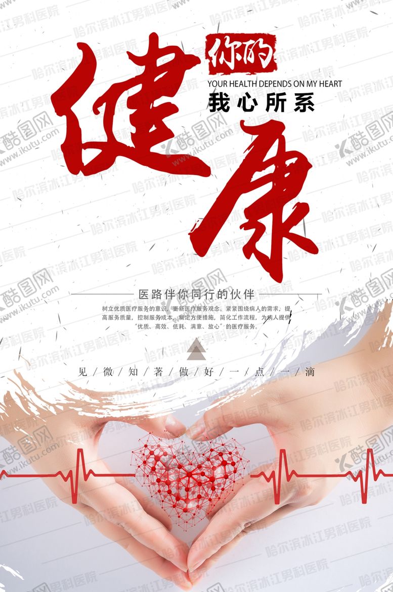 编号：32180607090519461976【酷图网】源文件下载-医院海报