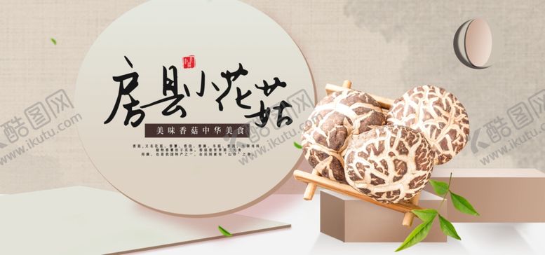 编号：87318505110812271358【酷图网】源文件下载-小花菇