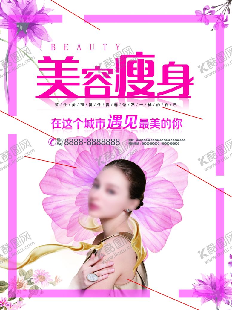 编号：32072609222347152132【酷图网】源文件下载-美容瘦身