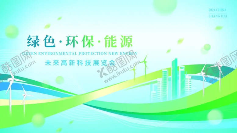 编号：97393602090405265894【酷图网】源文件下载-绿色环保产业