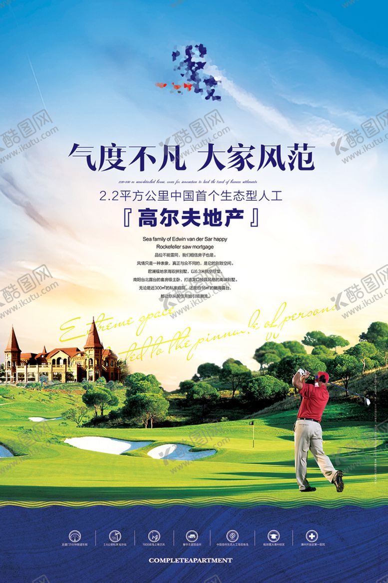 编号：01793410091233291698【酷图网】源文件下载-高尔夫