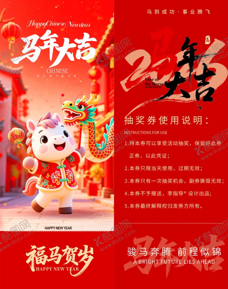 编号：78657004042205201536【酷图网】源文件下载-马年抽奖券模板素材