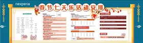 开业七天乐