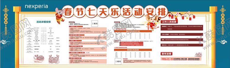 编号：96660710181604536204【酷图网】源文件下载-春节七天乐