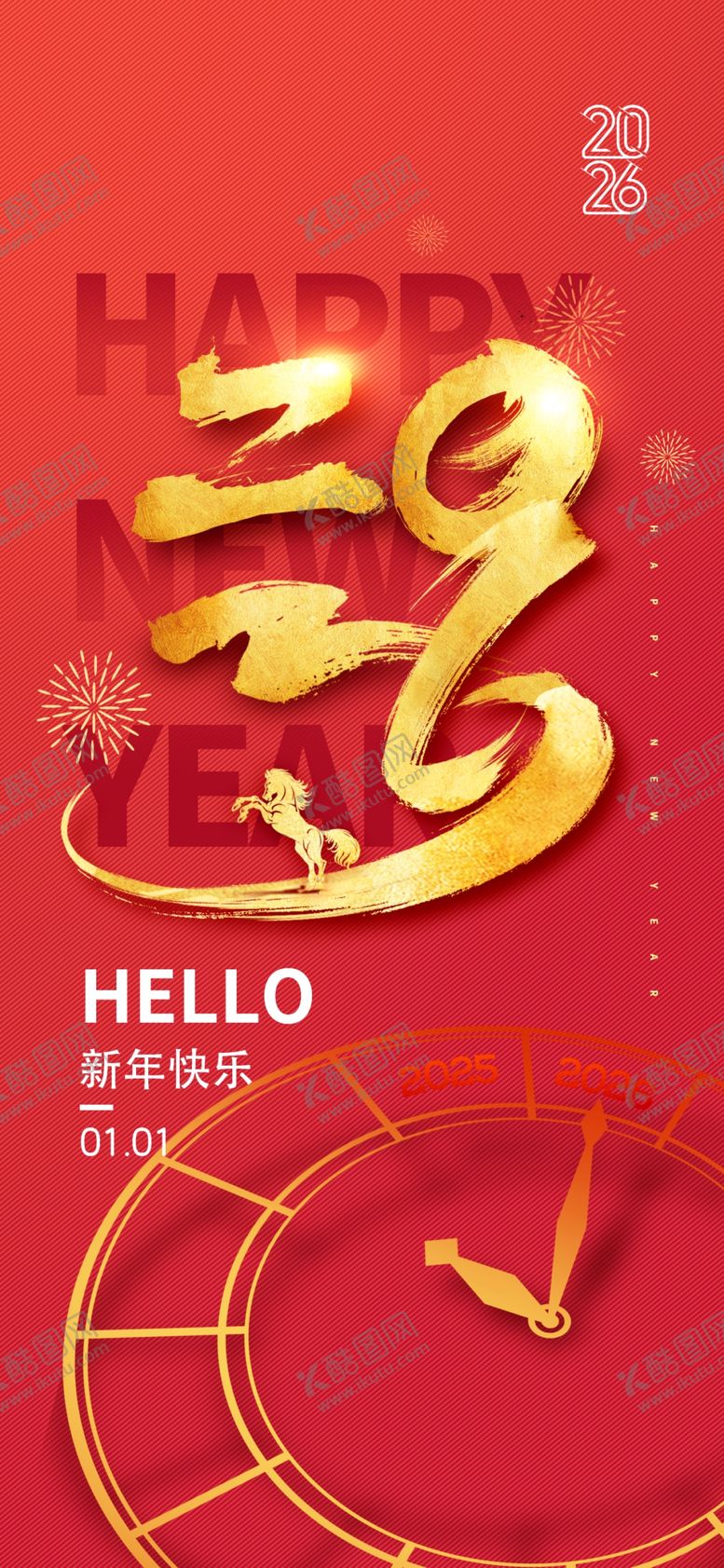 编号：77691204061230007732【酷图网】源文件下载-2026年马年鎏金字新年海报