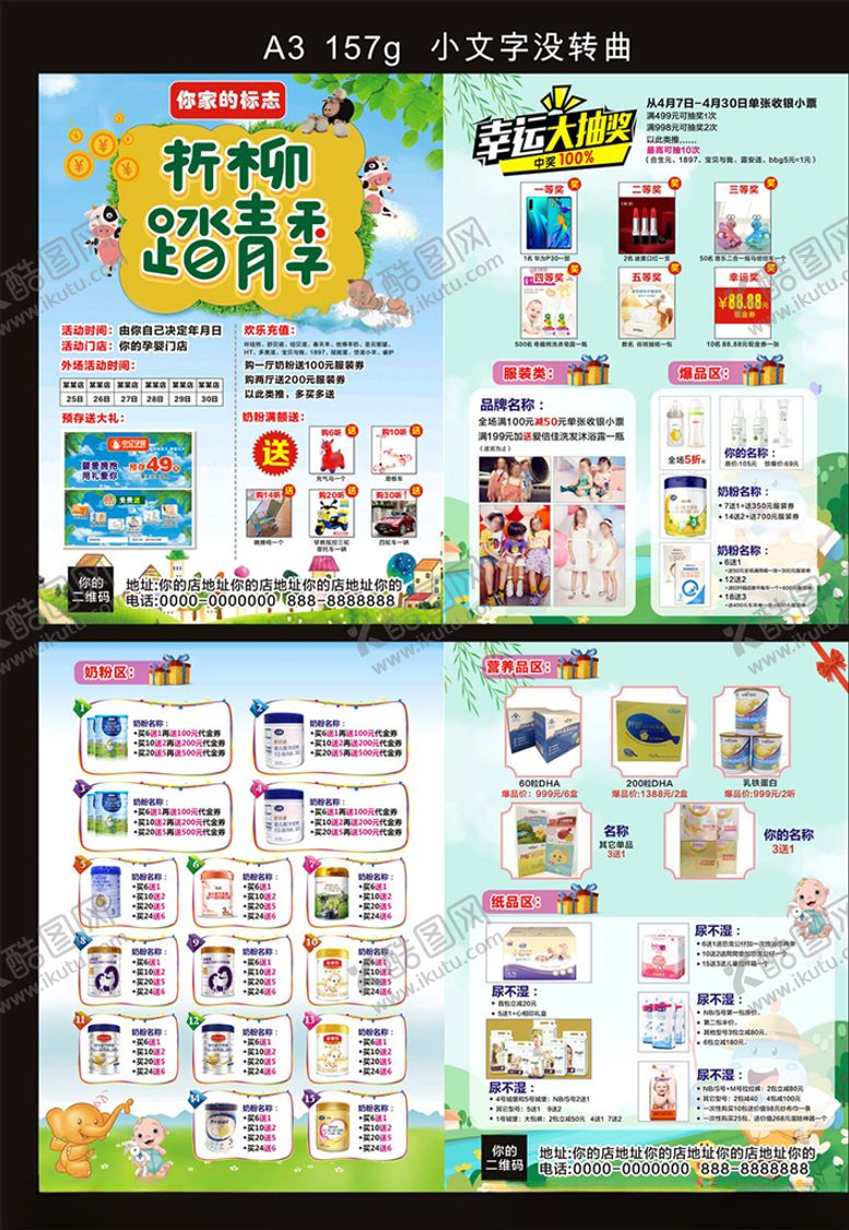 编号：91977410182013418390【酷图网】源文件下载-孕婴店宣传单