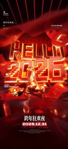 酒吧跨年2026海报