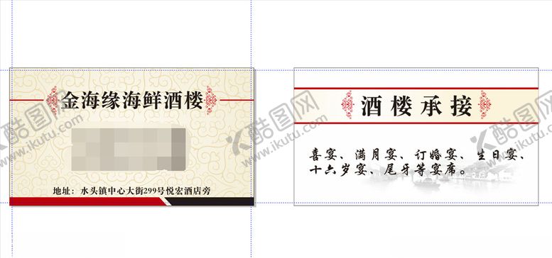 编号：60483307080108265978【酷图网】源文件下载-金海缘海鲜餐厅名片