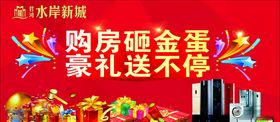 地产购房节砸金蛋活动海报