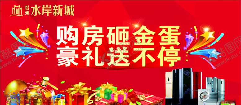 编号：57856306290605524500【酷图网】源文件下载-购房砸金蛋