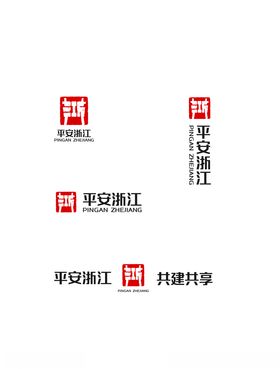 平安浙江