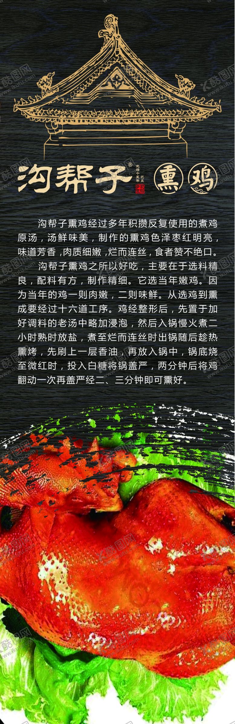 编号：46273601200244218481【酷图网】源文件下载-沟帮子熏鸡
