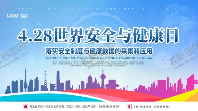 编号：28332104270934183461【酷图网】源文件下载-世界安全日