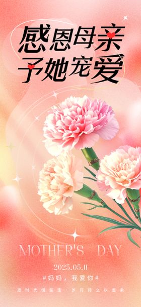 母亲节促销海报剪影公历日粉色温馨