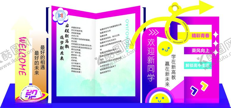 编号：55857704042254211934【酷图网】源文件下载-开学美陈