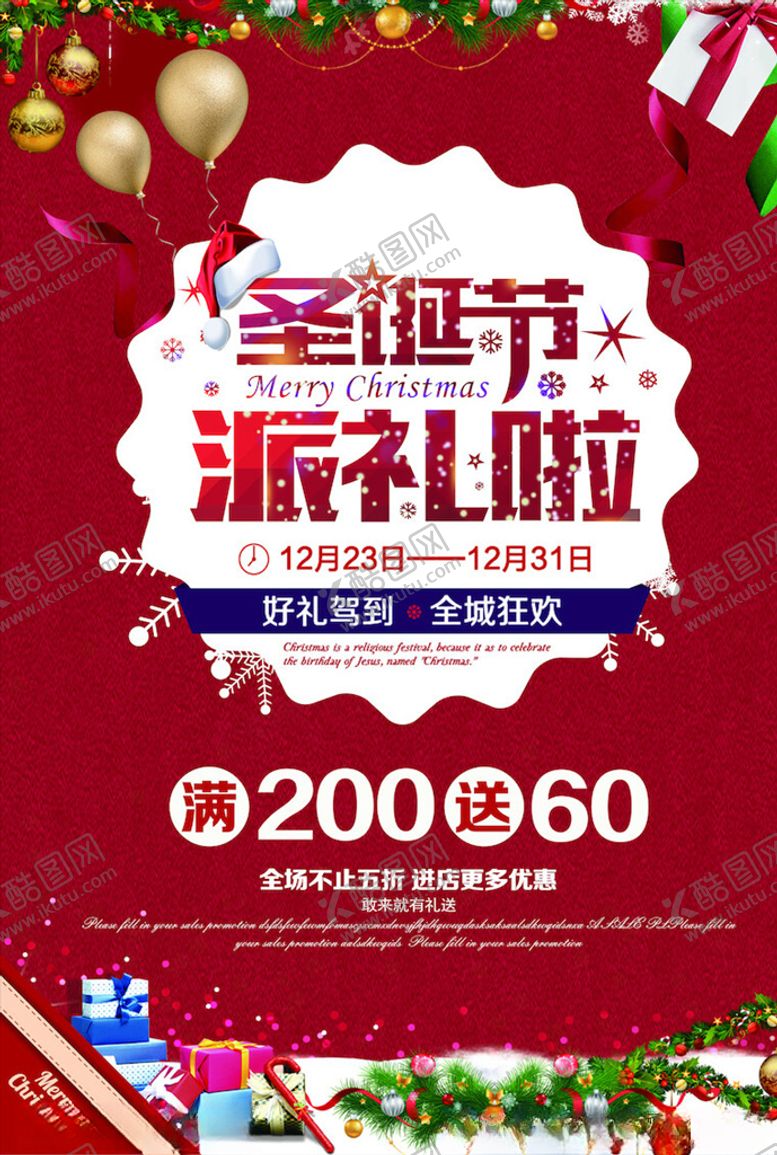 编号：19323504081543211668【酷图网】源文件下载-圣诞节海报
