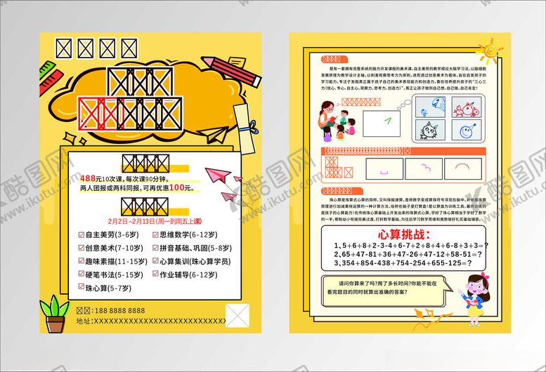 编号：27763404242352007908【酷图网】源文件下载-寒假培训班