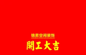 装修公司 装饰公司