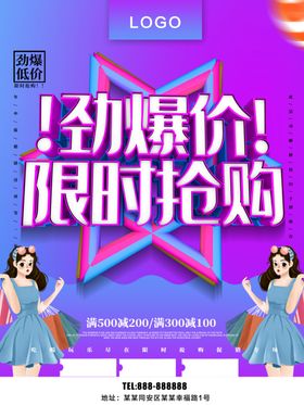 劲爆价