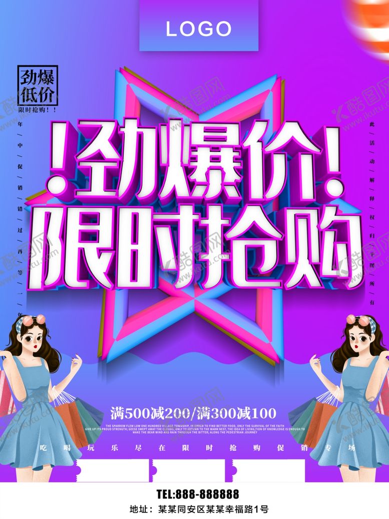 编号：30494110081423268261【酷图网】源文件下载-劲爆价