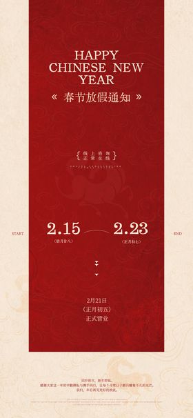 马年春节休假通知红色