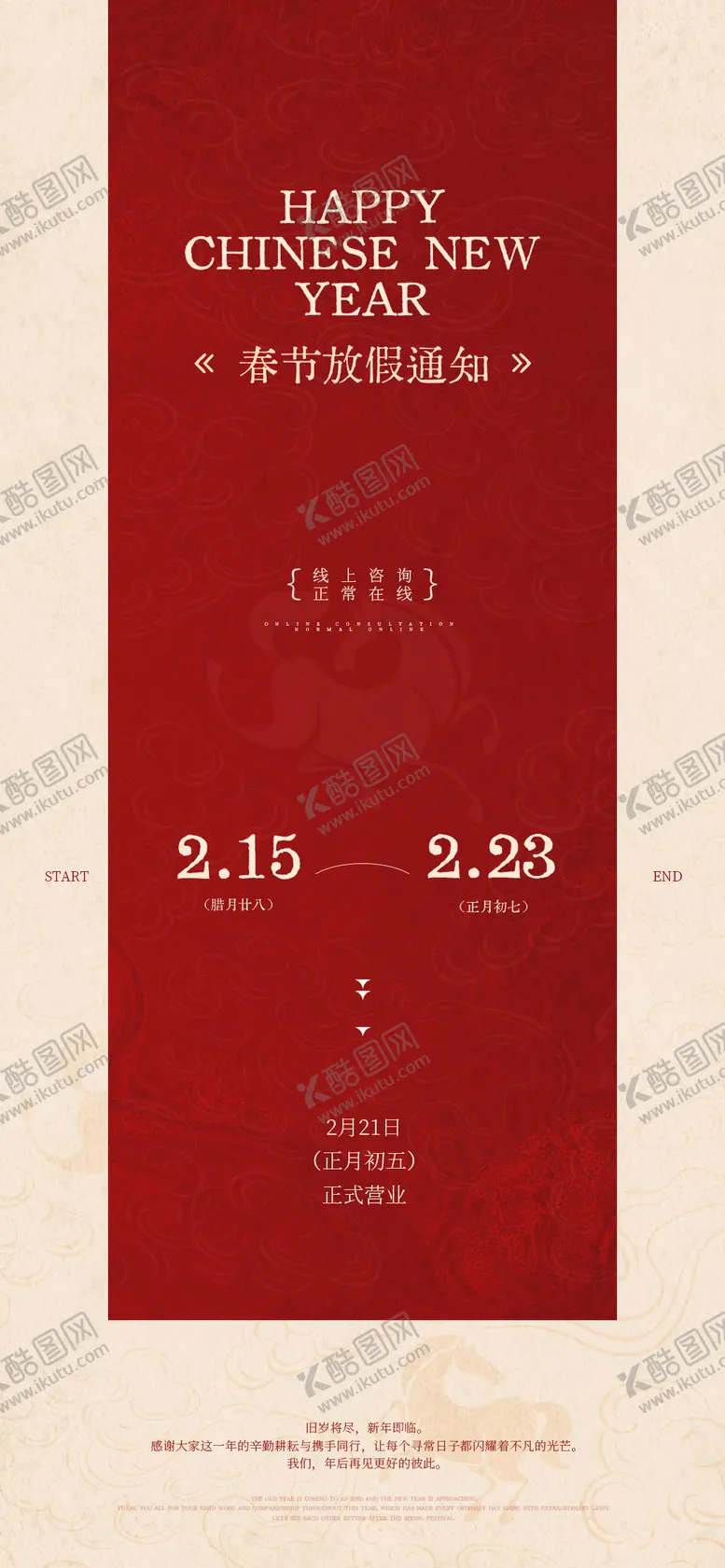 编号：12944302061505483053【酷图网】源文件下载-马年春节休假通知红色