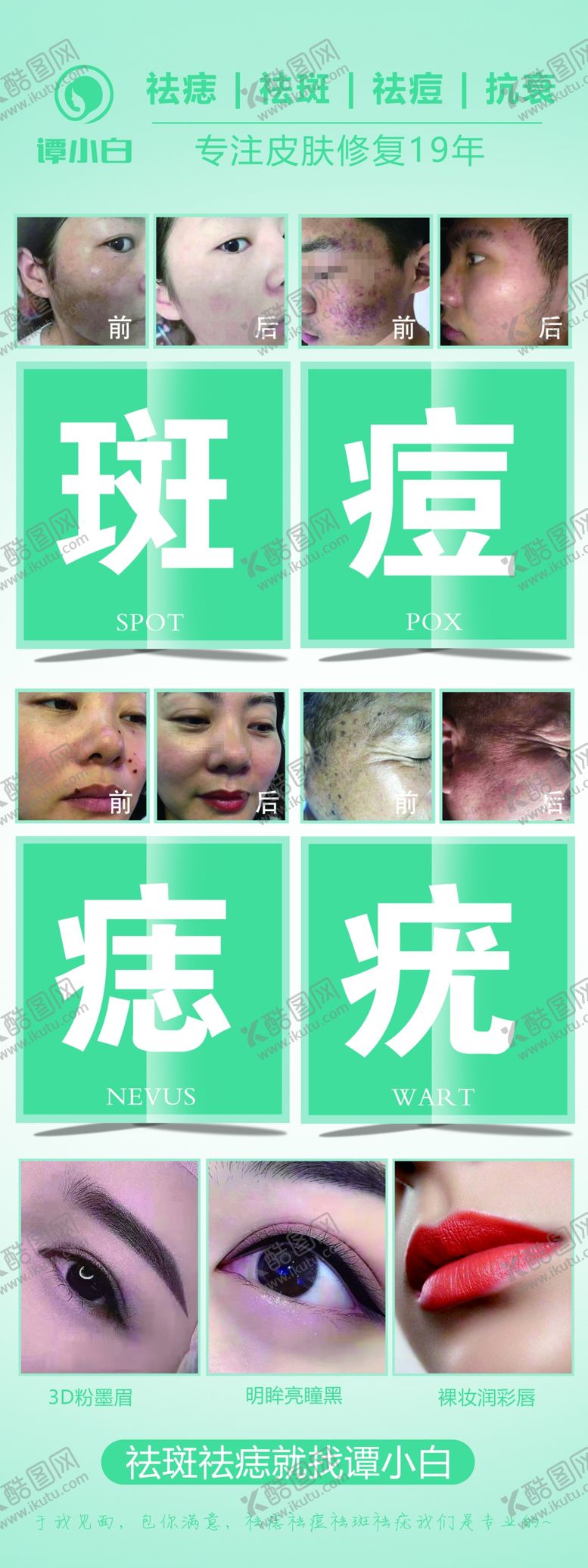 编号：34926010191332529789【酷图网】源文件下载-美容祛痘海报