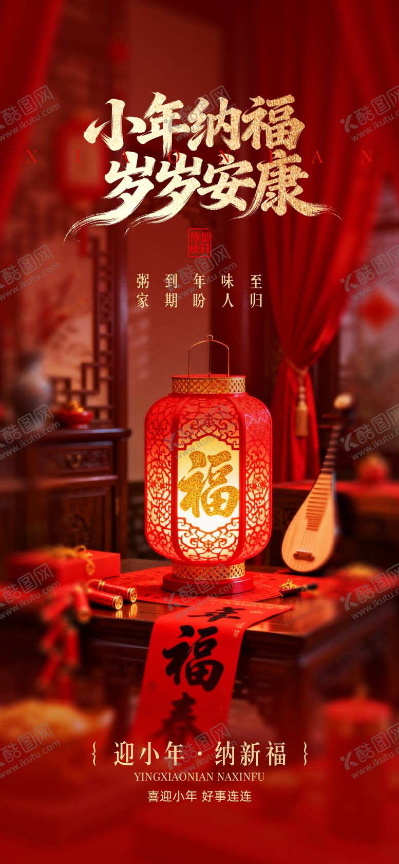 编号：10927501282009165812【酷图网】源文件下载-新年 