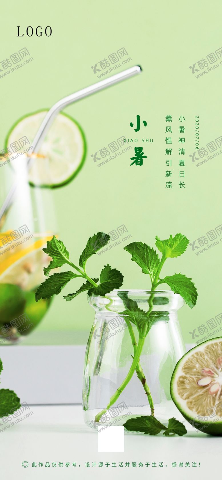 编号：88400302152125565555【酷图网】源文件下载-小暑海报展架画面