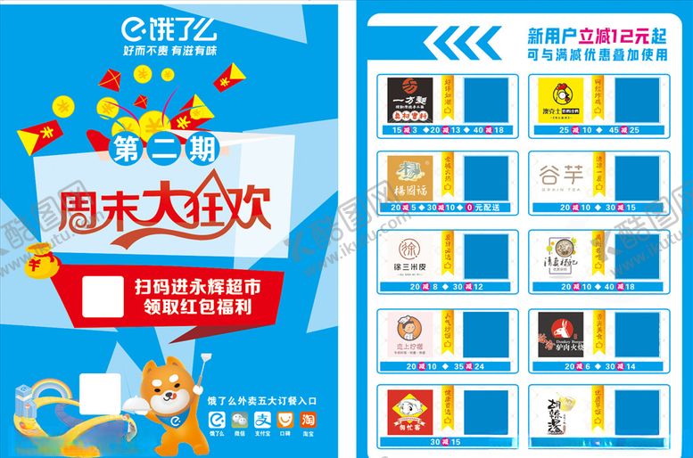 编号：77930107060219496562【酷图网】源文件下载-饿了么彩页
