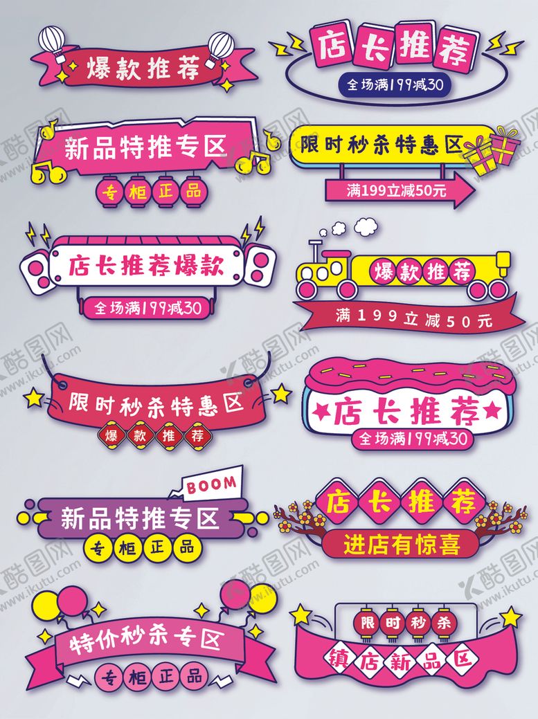 编号：56608307141737399224【酷图网】源文件下载-电商促销标签