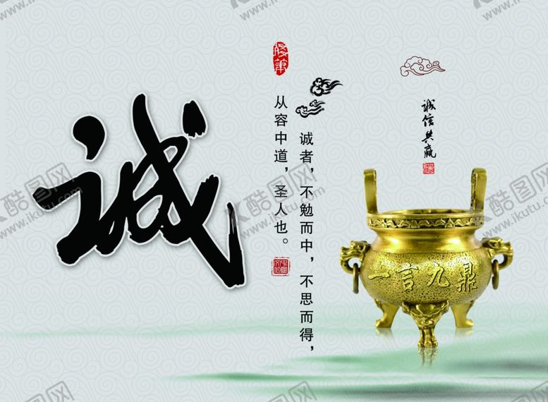 编号：41894307070050125292【酷图网】源文件下载-诚信