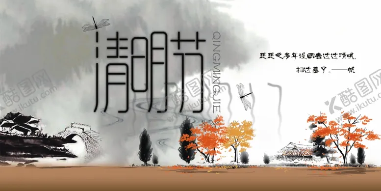 编号：33001304170325075791【酷图网】源文件下载-清明节