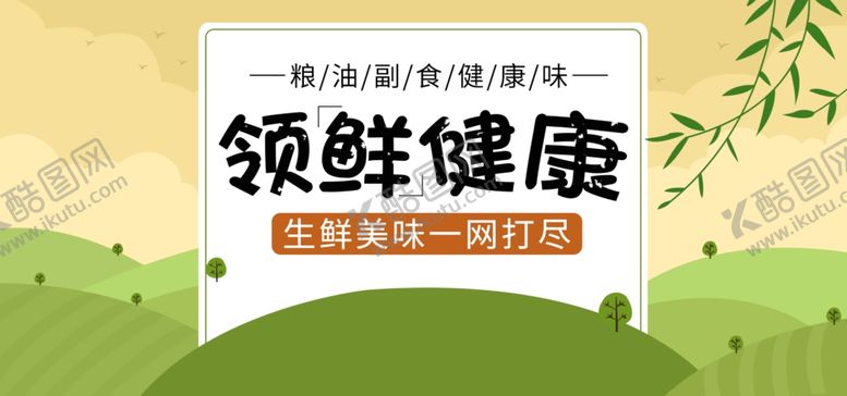 编号：71403809261227443824【酷图网】源文件下载-水果水果海报水果素材蔬菜