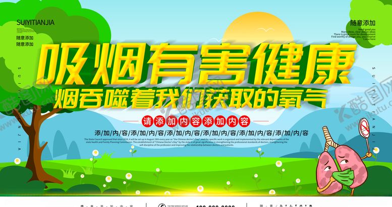 编号：38136405120915254842【酷图网】源文件下载-吸烟有害健康